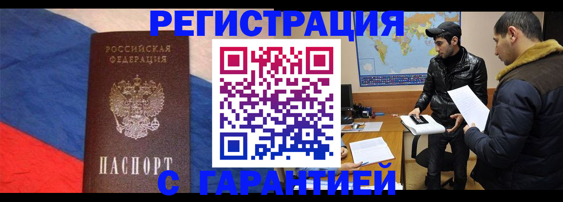 временная регистрация поиск в Агиделе