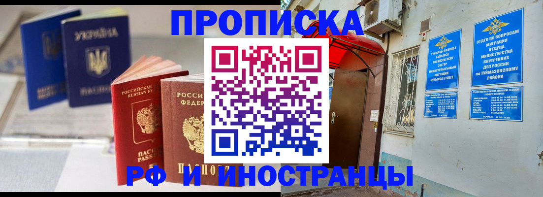 прописка иностранных граждан в Агиделе